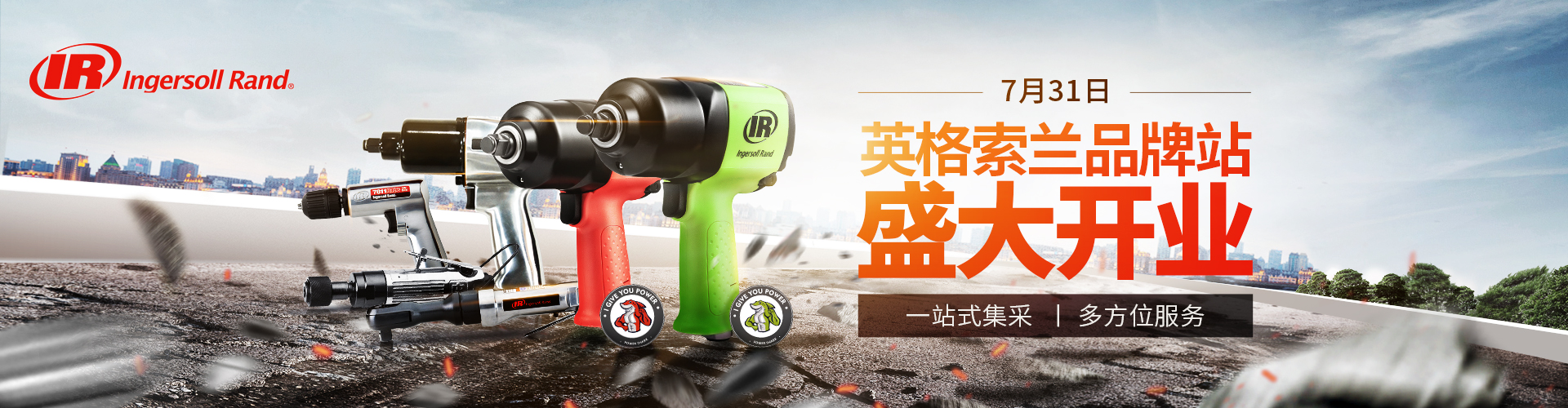 英格索蘭公司動(dòng)力工具正式入駐阿里巴巴工業(yè)品品牌站.jpg