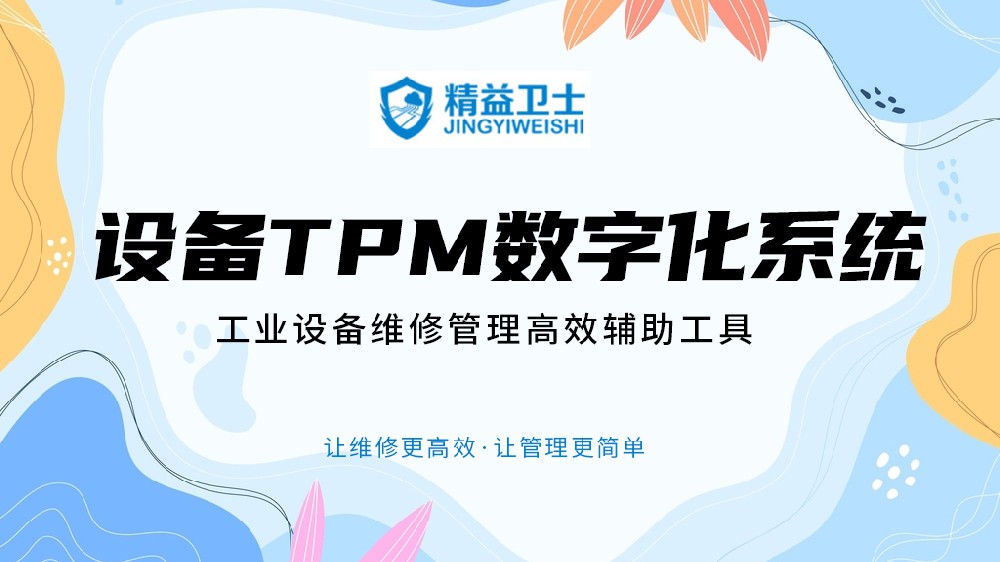 什么是精益衛(wèi)士？